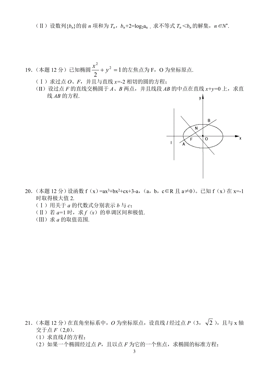 maths高三级第四次月考测试数学理[shulihua.net].doc_第3页