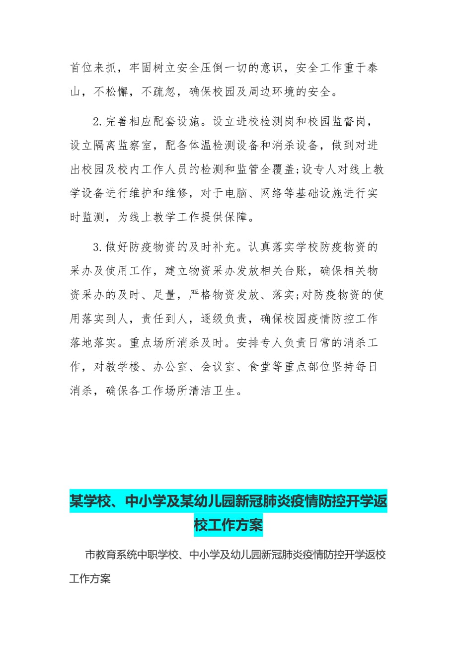 2020年疫情防控线上教学开学检查工作汇报和某学校、中小学及某幼儿园新冠肺炎疫情防控开学返校工作方案汇编_第4页