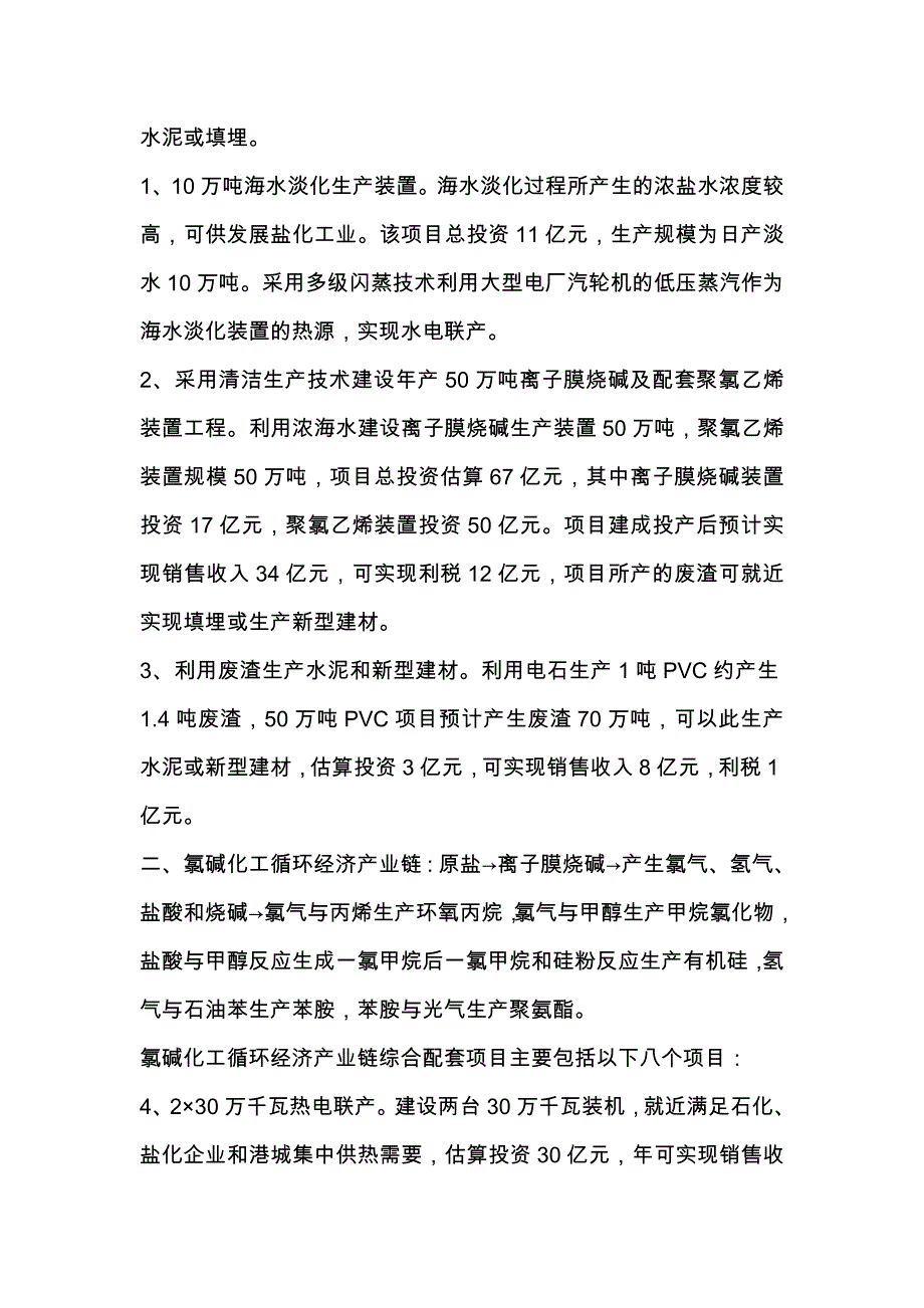 （项目管理）东营市重要产业链及重点项目简介_第4页