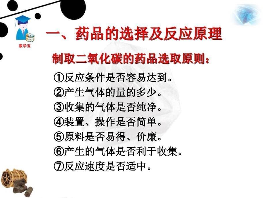 二氧化碳制取的研究l备课讲稿_第5页