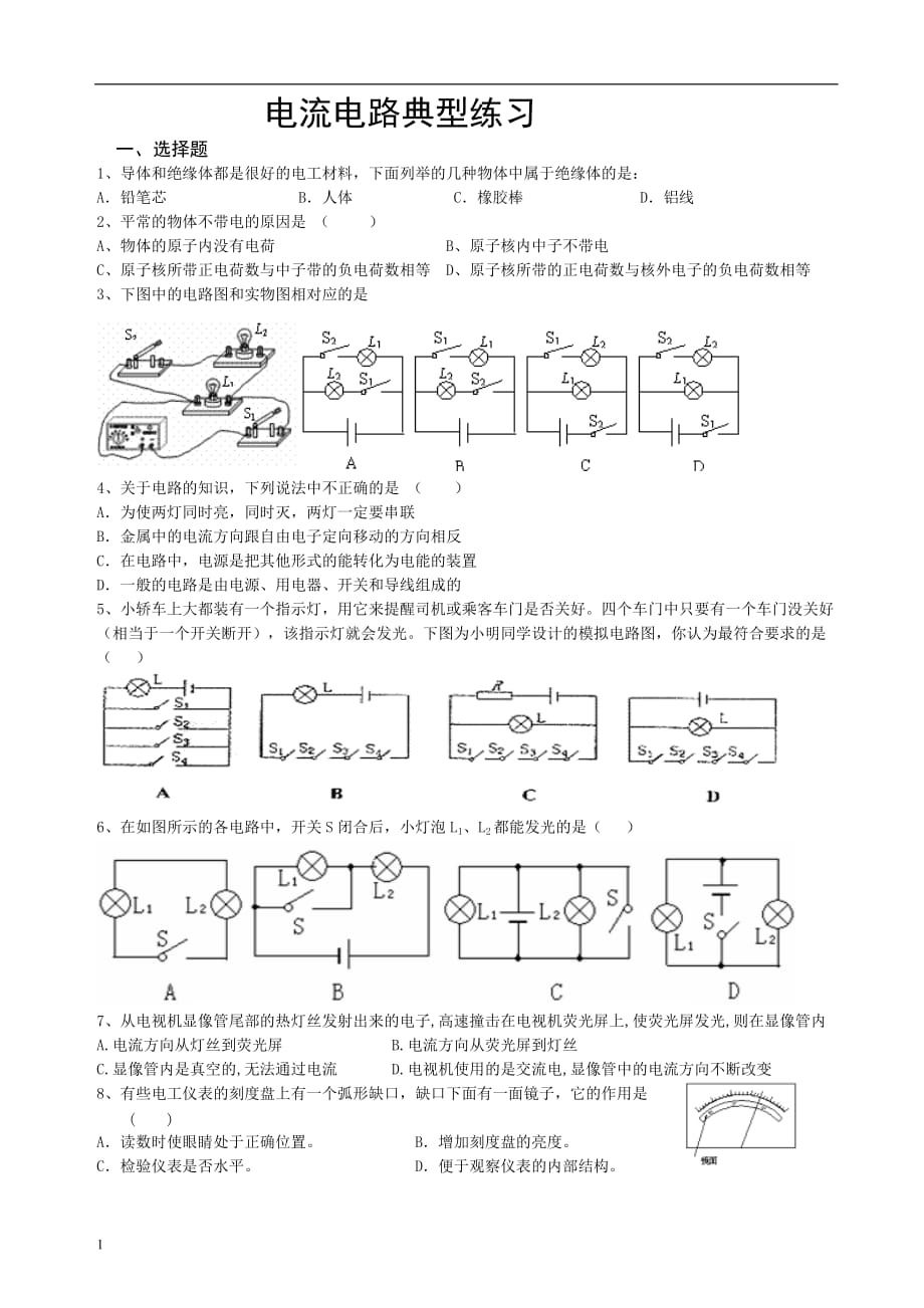 电流电路习题资料教程_第1页