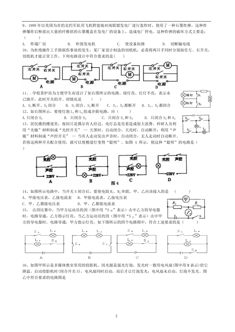 电流电路习题资料教程_第2页