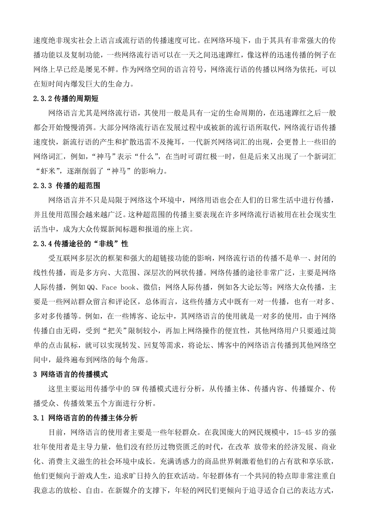 传播学视域下的网络语言探析._第5页