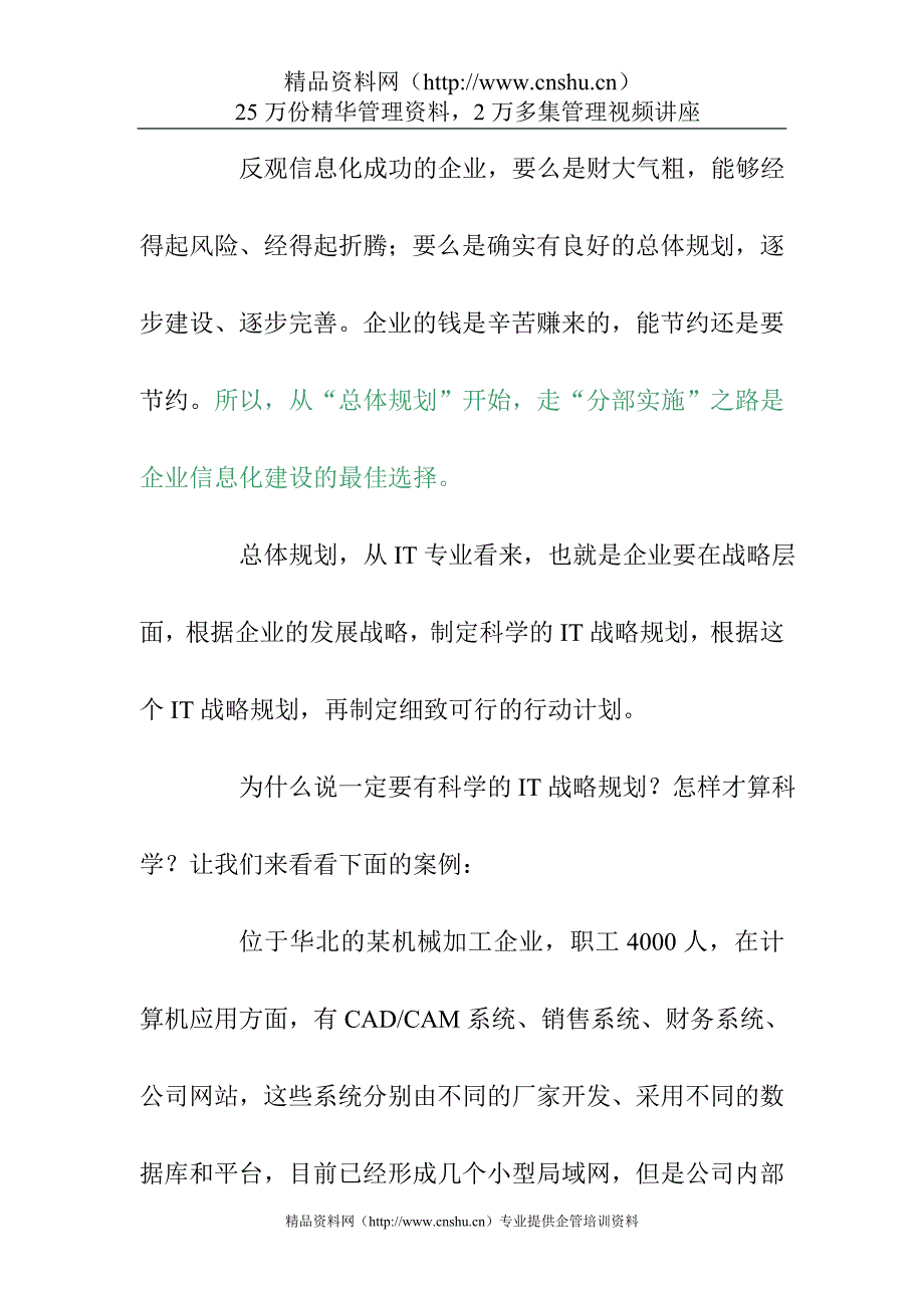 （信息化知识）迈好信息化的第一步——IT战略规划_第3页