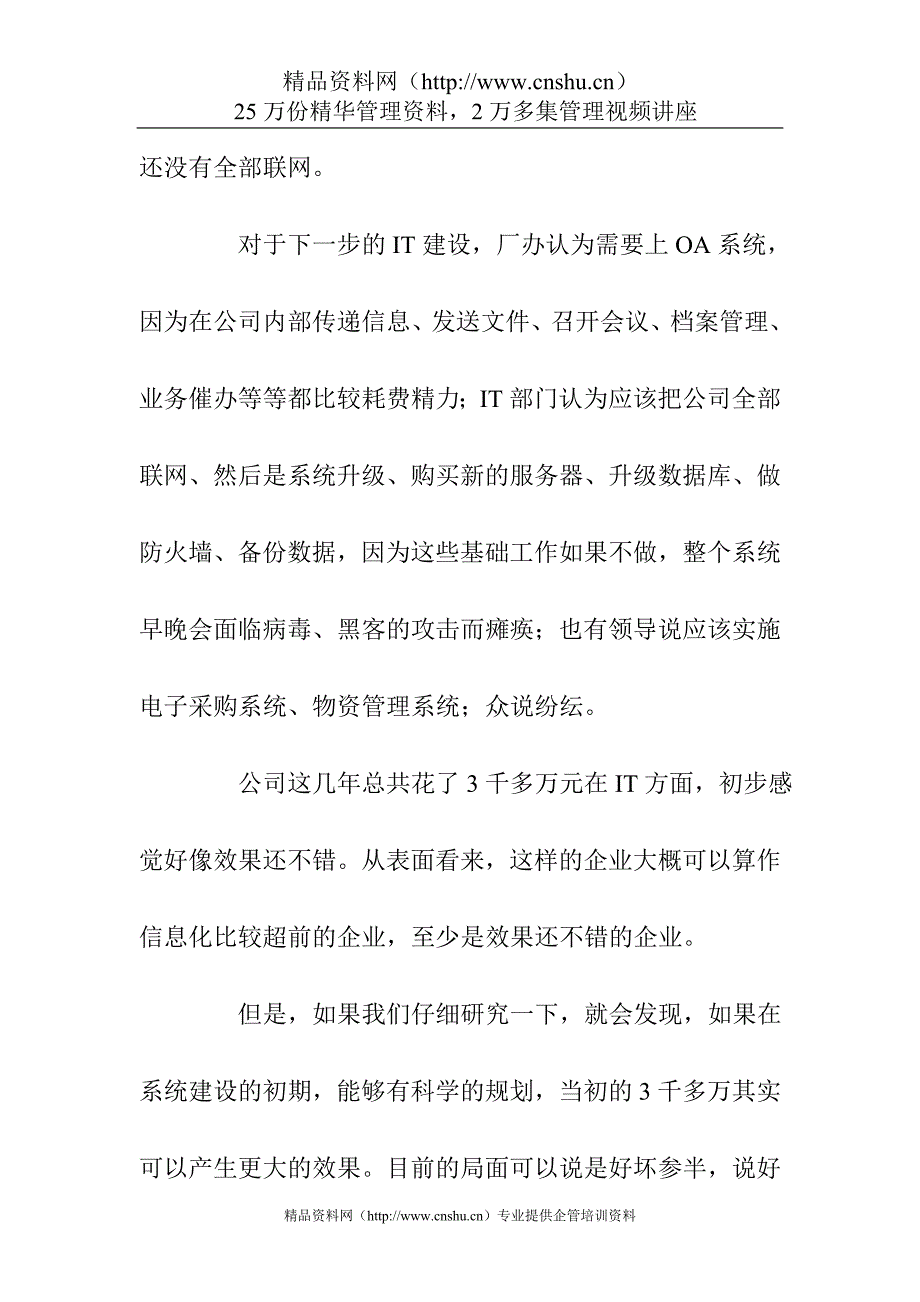 （信息化知识）迈好信息化的第一步——IT战略规划_第4页