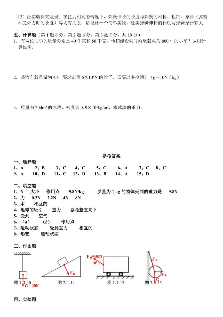 第七章--力-单元测试题 含答案_第4页