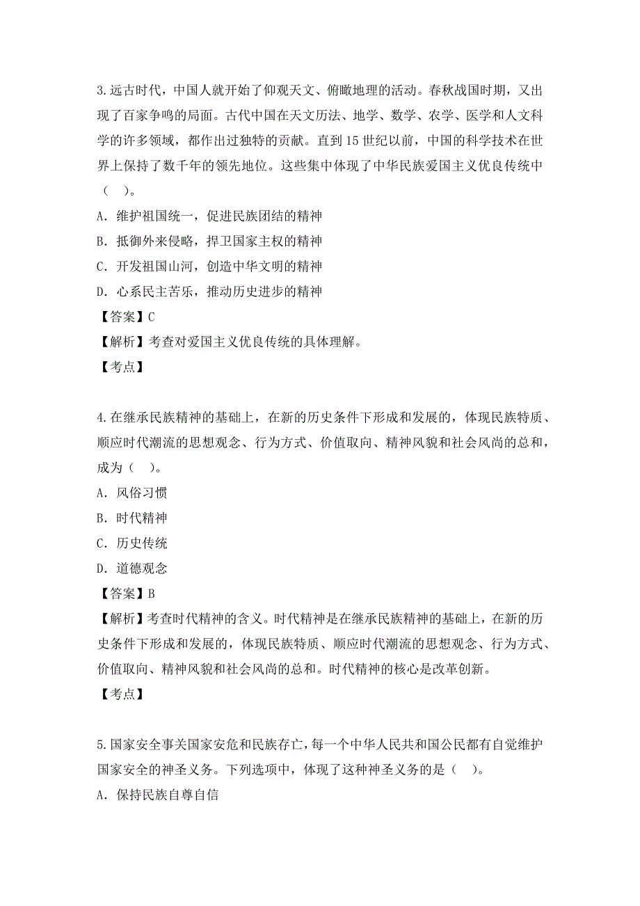 自考2016年4月《思想道德修养与法律基础》真题_第2页