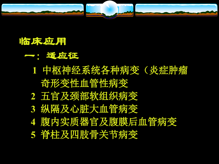 磁共振诊断学幻灯片课件_第2页