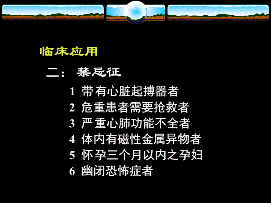 磁共振诊断学幻灯片课件_第3页