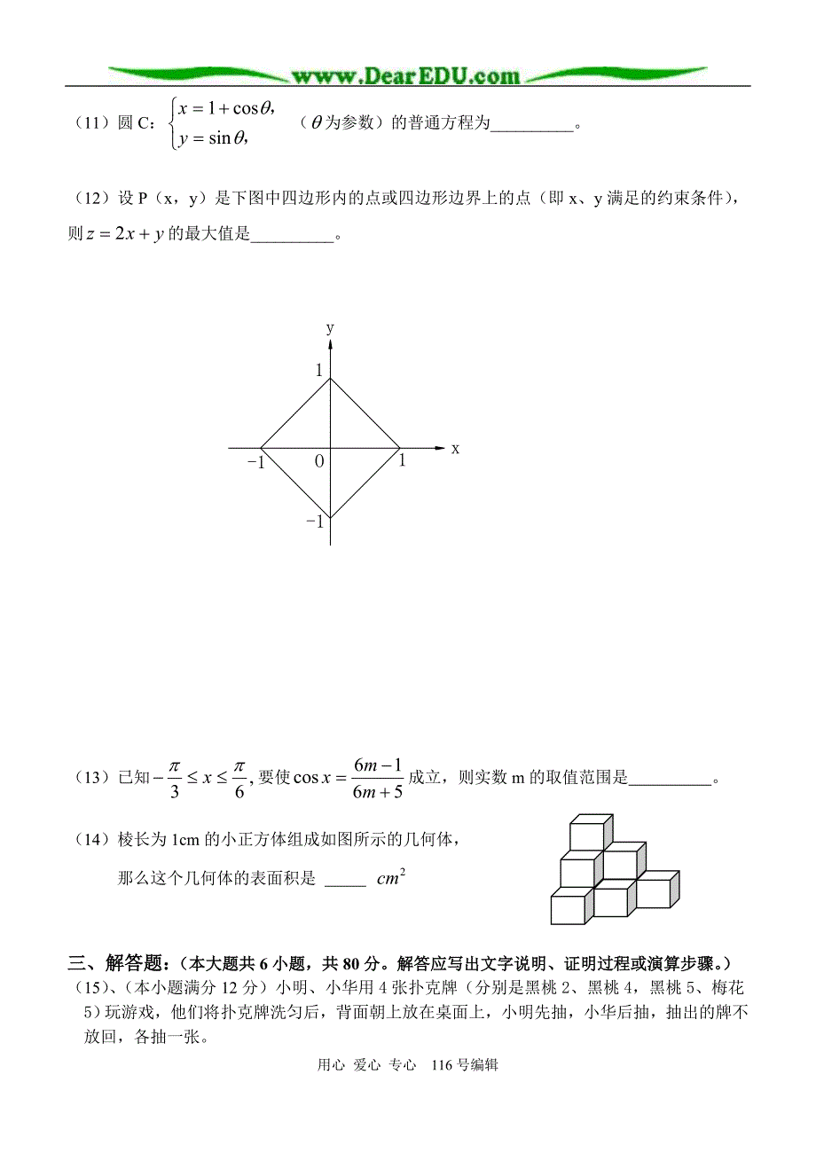 G深圳宝安中学、翠园中学、外国语学校联考文科.doc_第3页