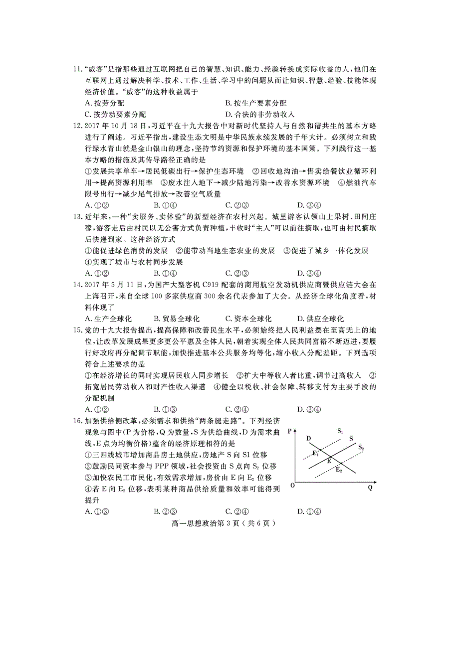 四川省乐山市2018_2019学年高一政治上学期教学质量检测试题_第3页