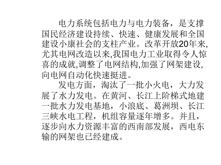 培训课件电气基础知识_第4页