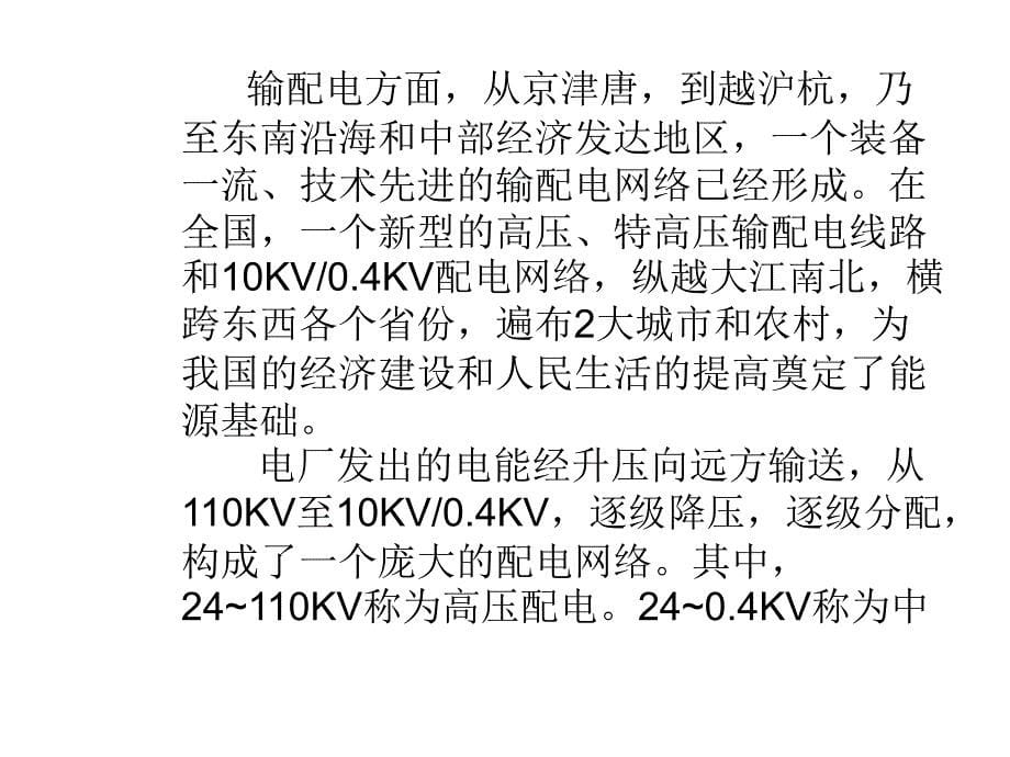 培训课件电气基础知识_第5页