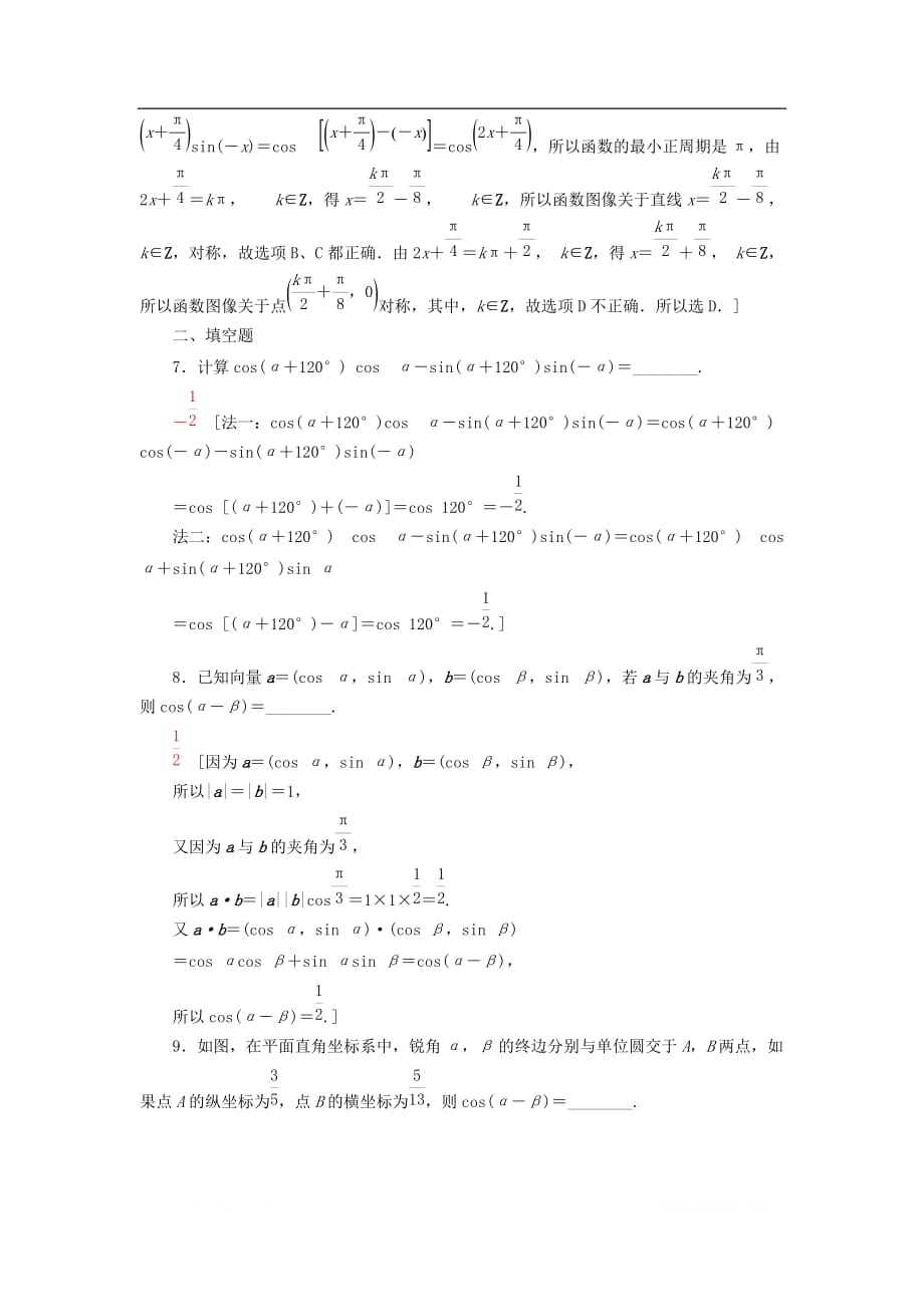 新教材高中数学课时分层作业16两角和与差的余弦新人教B版第三册_第3页