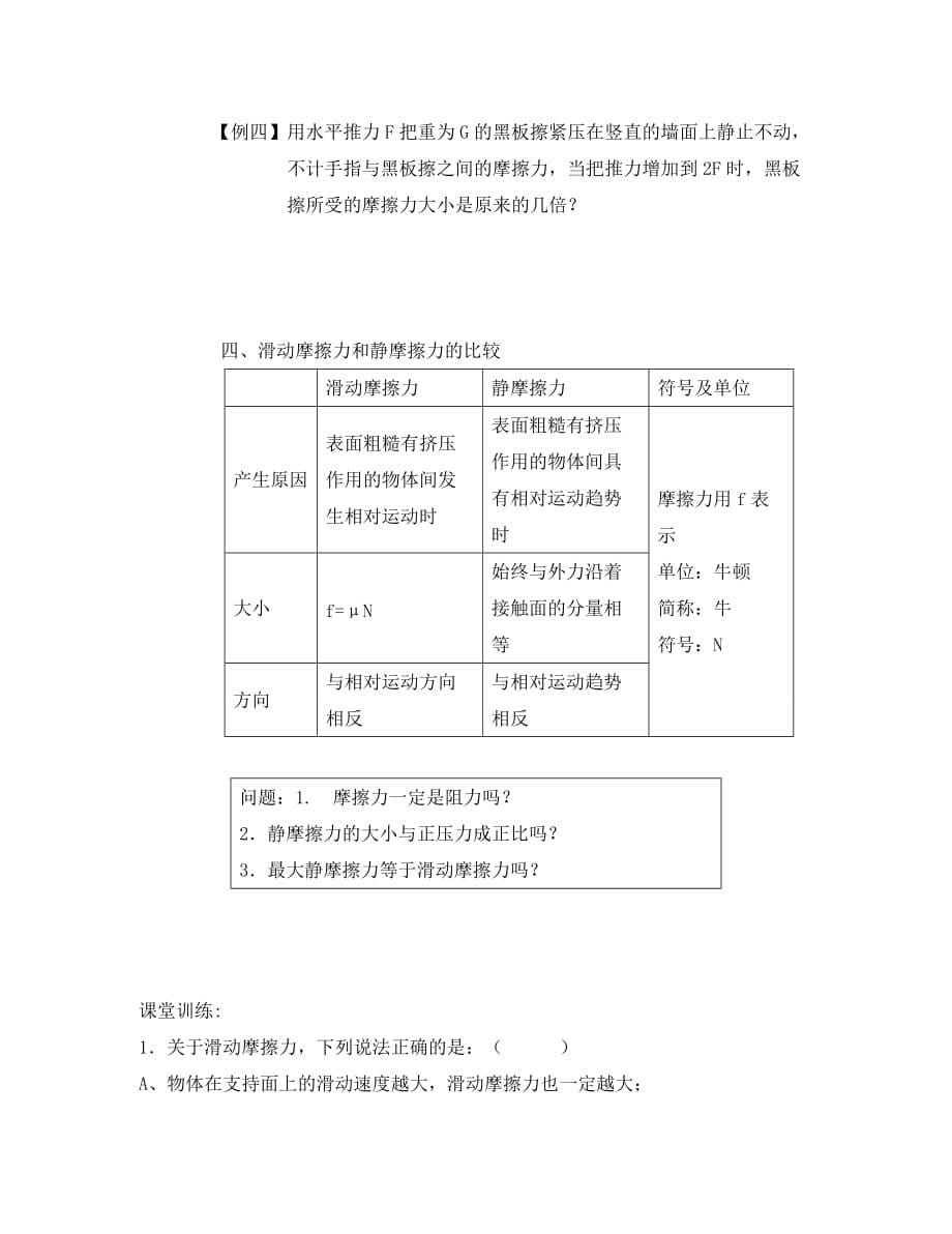 高中物理：3.3《摩擦力》学案（粤教版必修1）（通用）_第5页