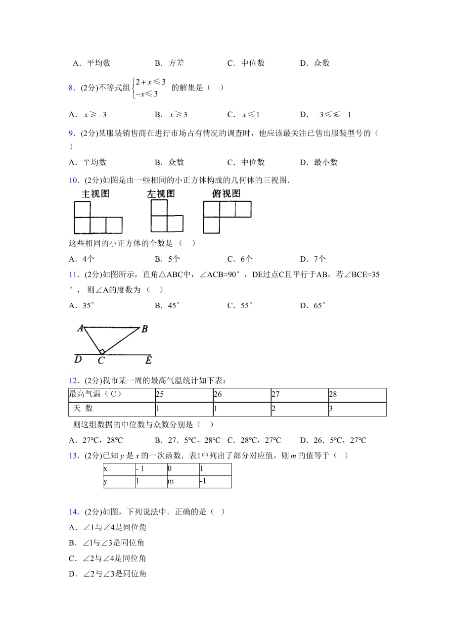 浙教版八年级数学上册期末复习试卷 (848)_第2页