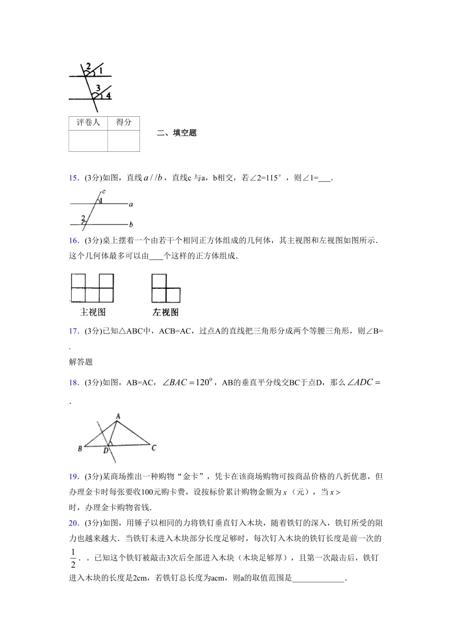 浙教版八年级数学上册期末复习试卷 (848)_第3页