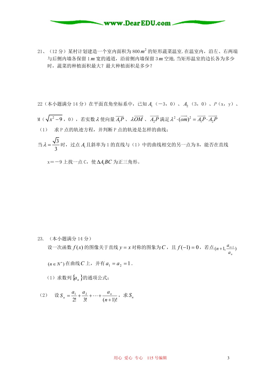 上学期江苏常州常州二中高三数学周练.doc_第3页