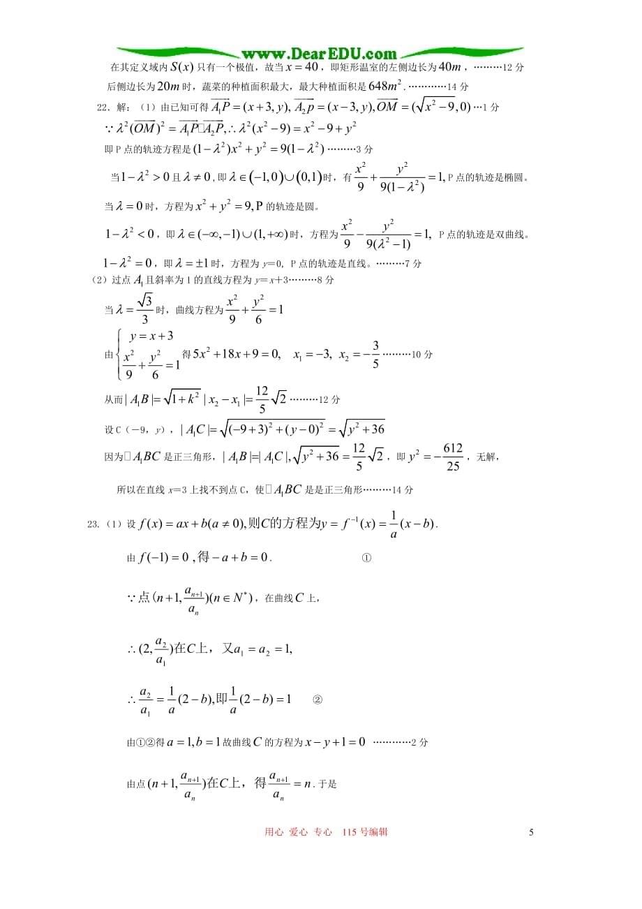 上学期江苏常州常州二中高三数学周练.doc_第5页