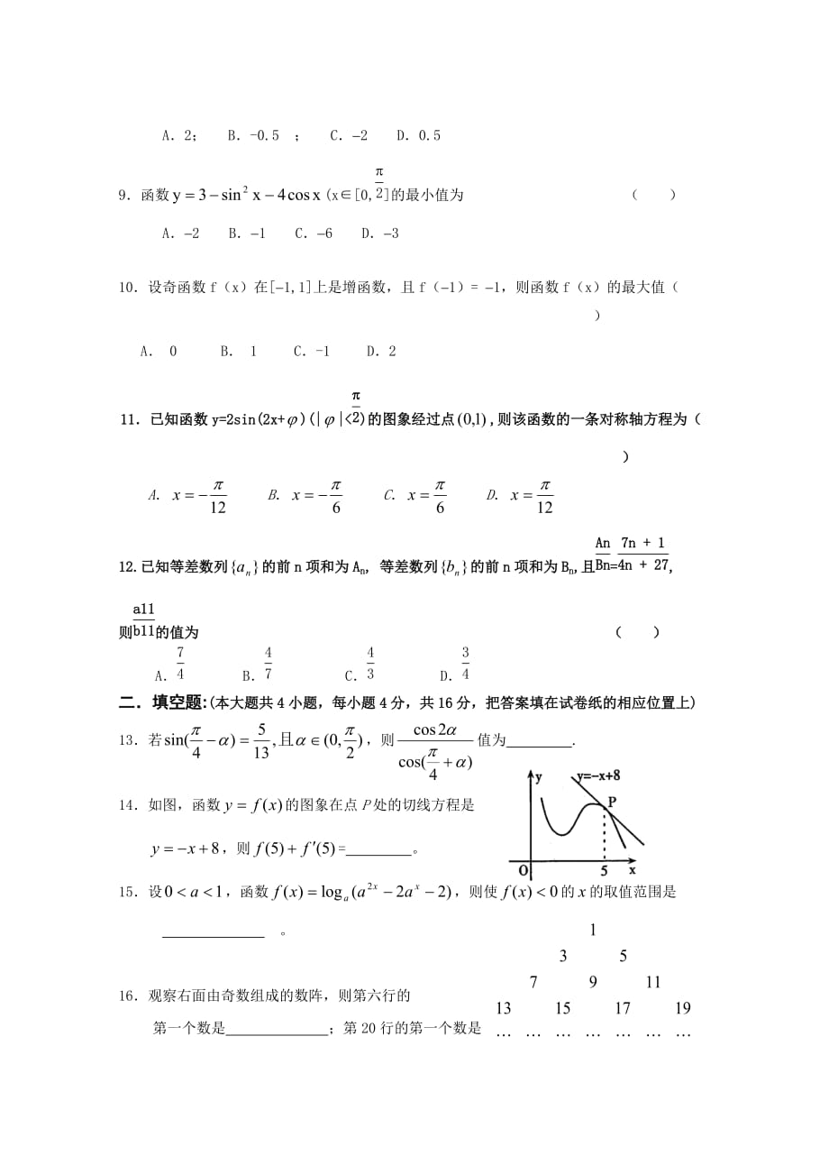 山西高三第三次月考数学文.doc_第2页