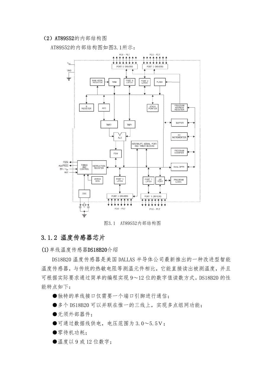 带温度计的万年历设计方案_第5页