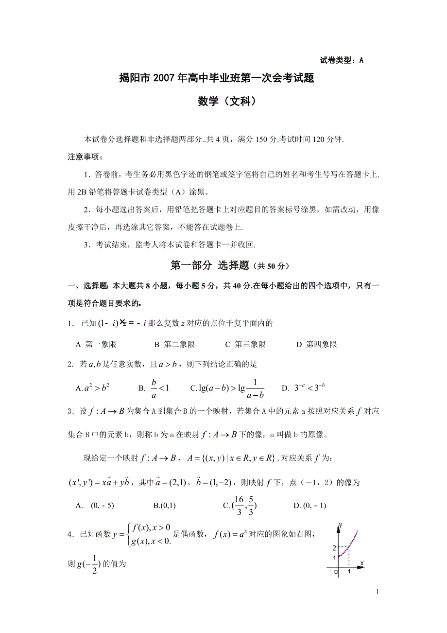 广东揭阳调考数学与文.doc_第1页