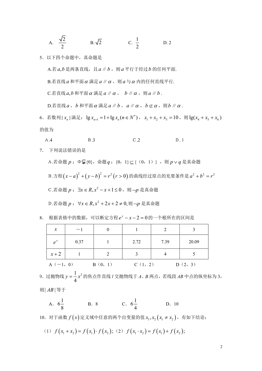 广东揭阳调考数学与文.doc_第2页