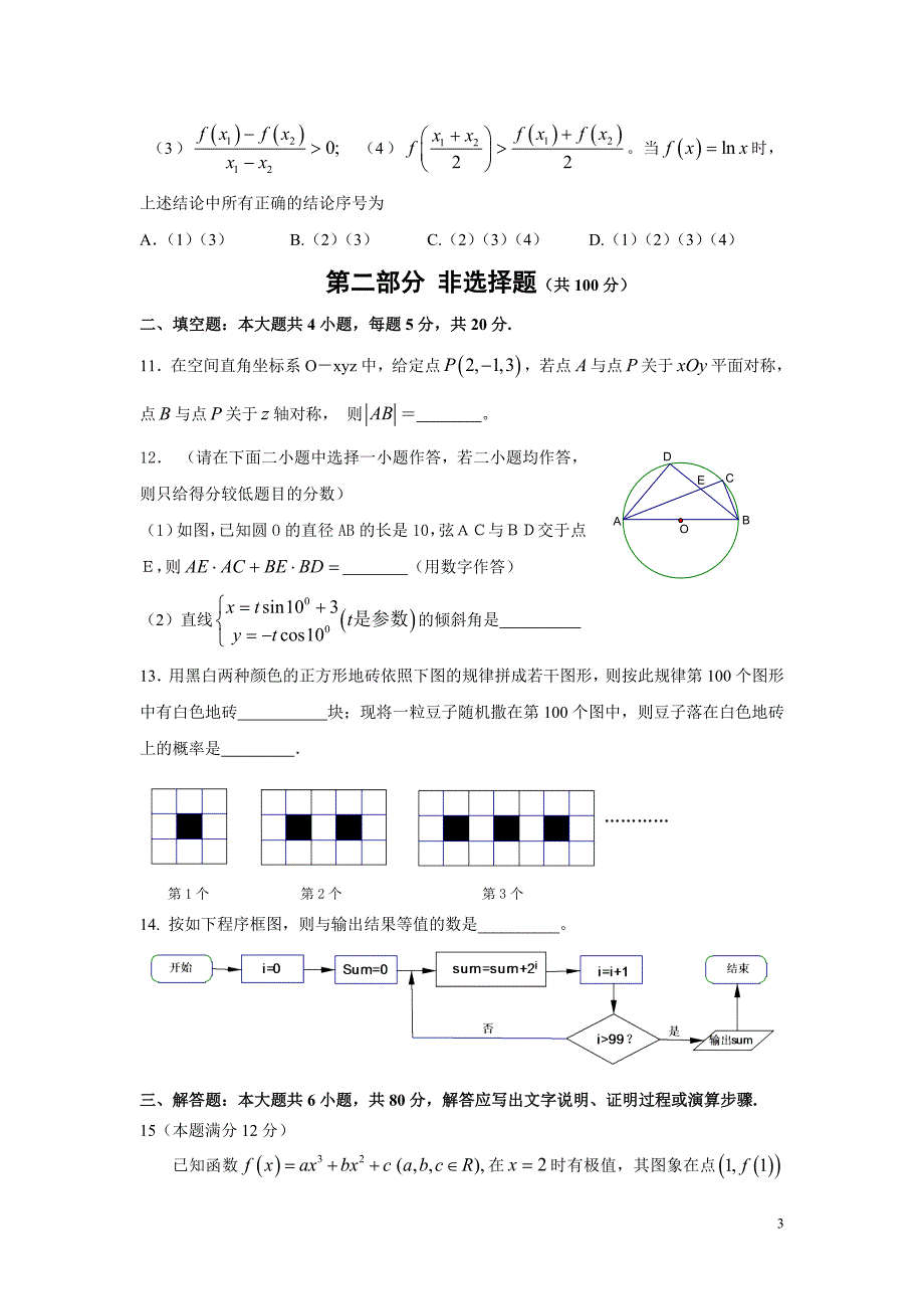广东揭阳调考数学与文.doc_第3页