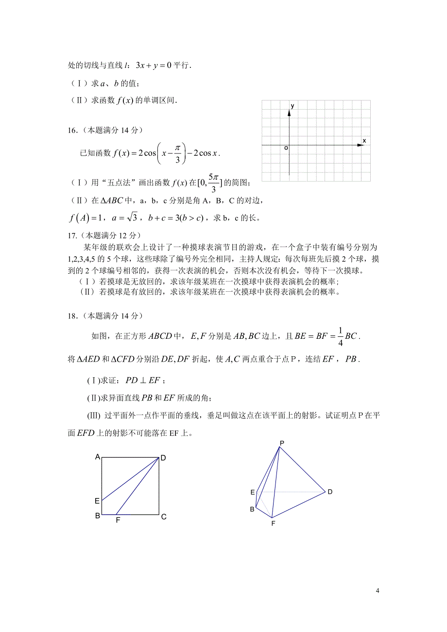 广东揭阳调考数学与文.doc_第4页