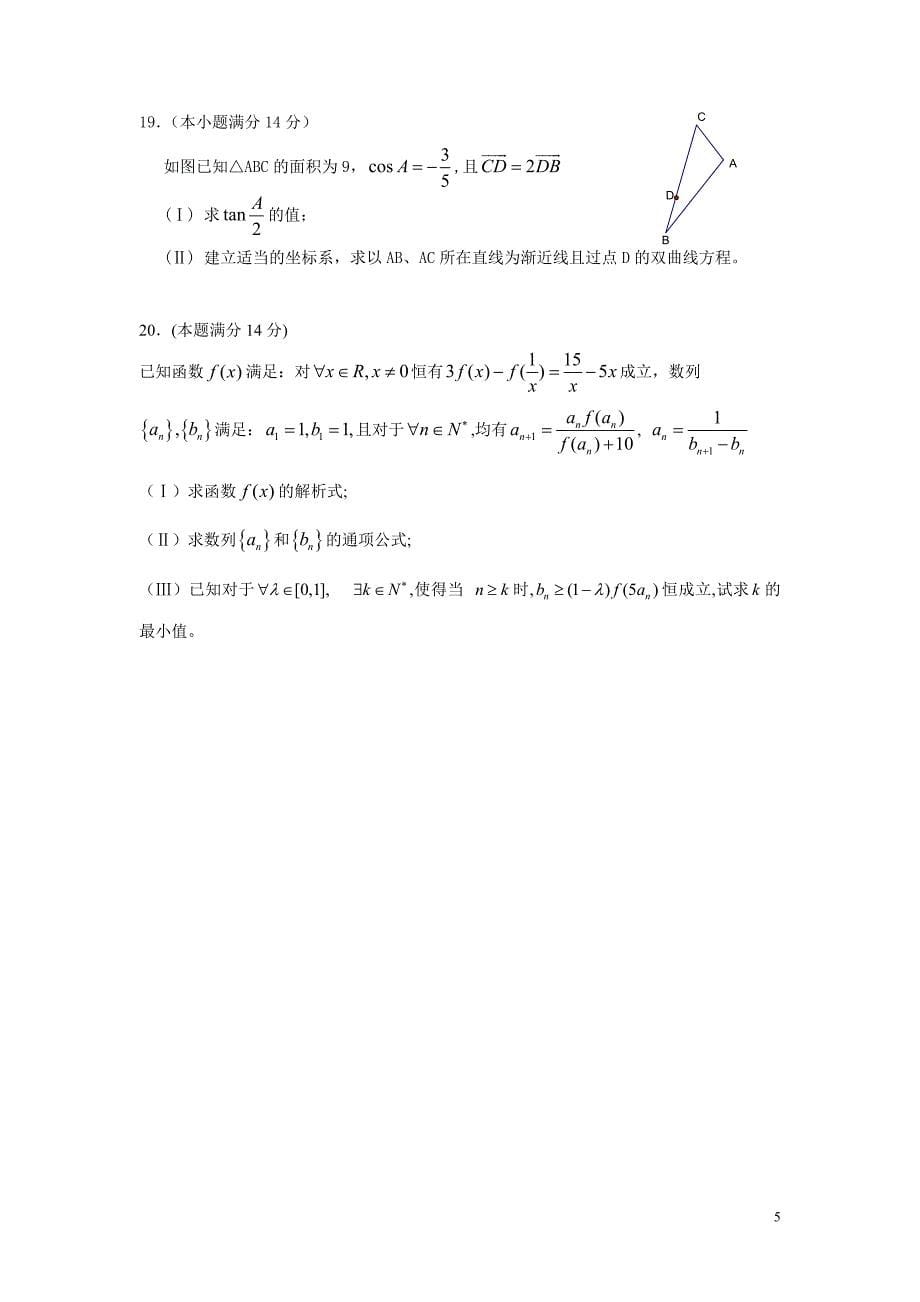 广东揭阳调考数学与文.doc_第5页