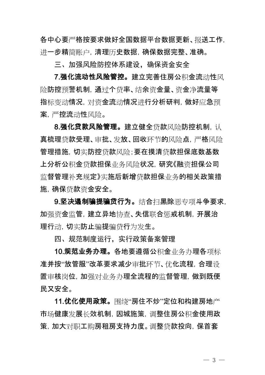 2020年湖北省住房公积金监管工作要点_第3页