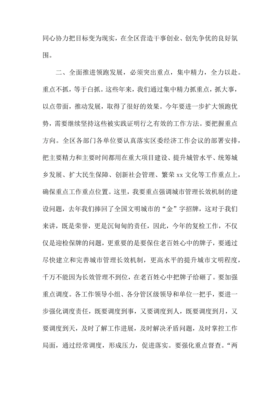 整理实用的活动总结发言稿三篇_第2页