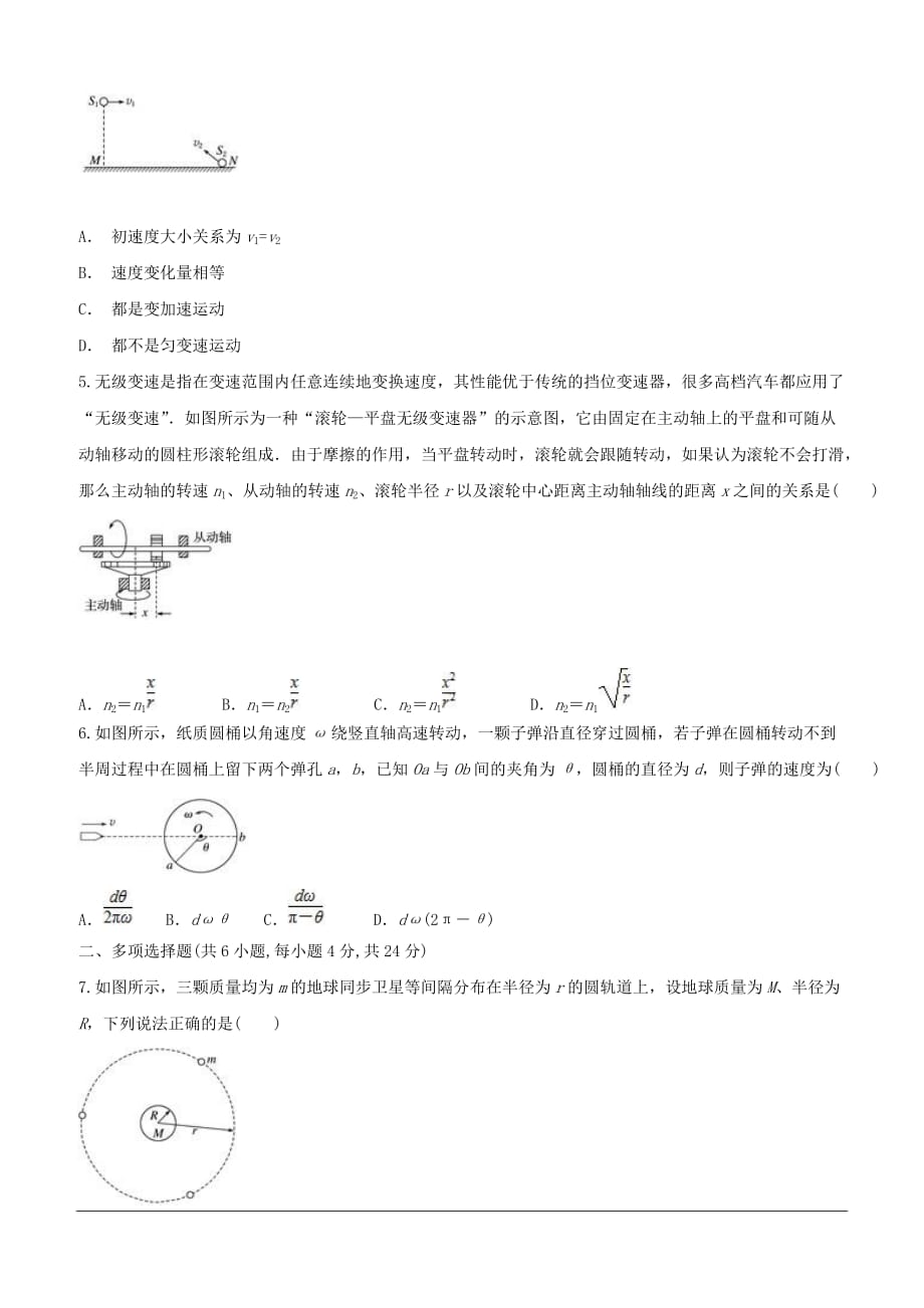 安徽省滁州市定远县育才学校2018-2019学年高一（实验班）下学期期中考试物理试题（含答案）_第2页