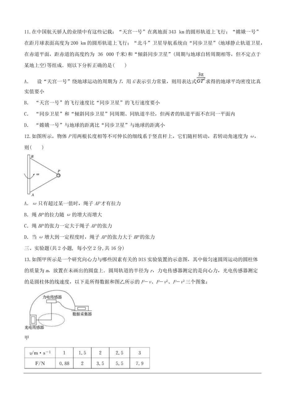 安徽省滁州市定远县育才学校2018-2019学年高一（实验班）下学期期中考试物理试题（含答案）_第4页