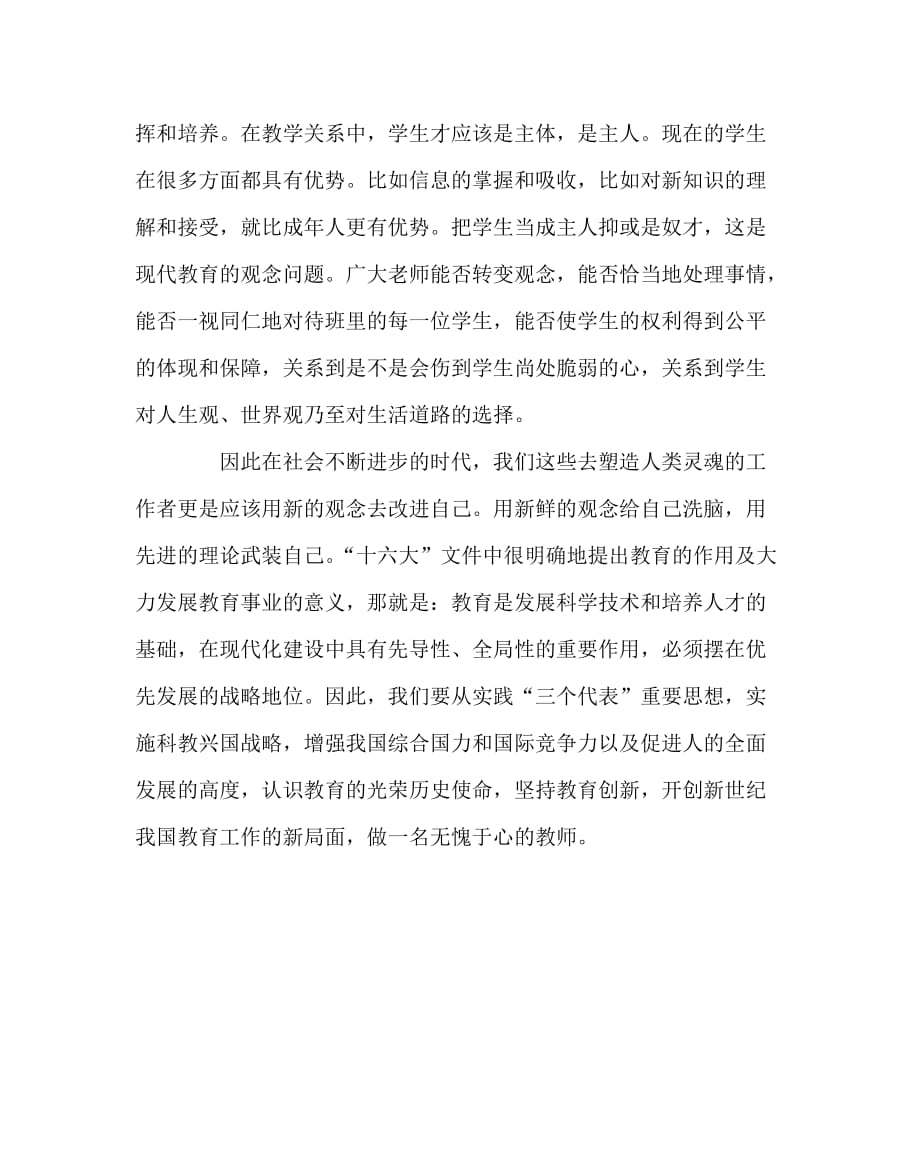 其他（心得）之师德（心得）——心灵的洗涤 灵魂的净化_第3页