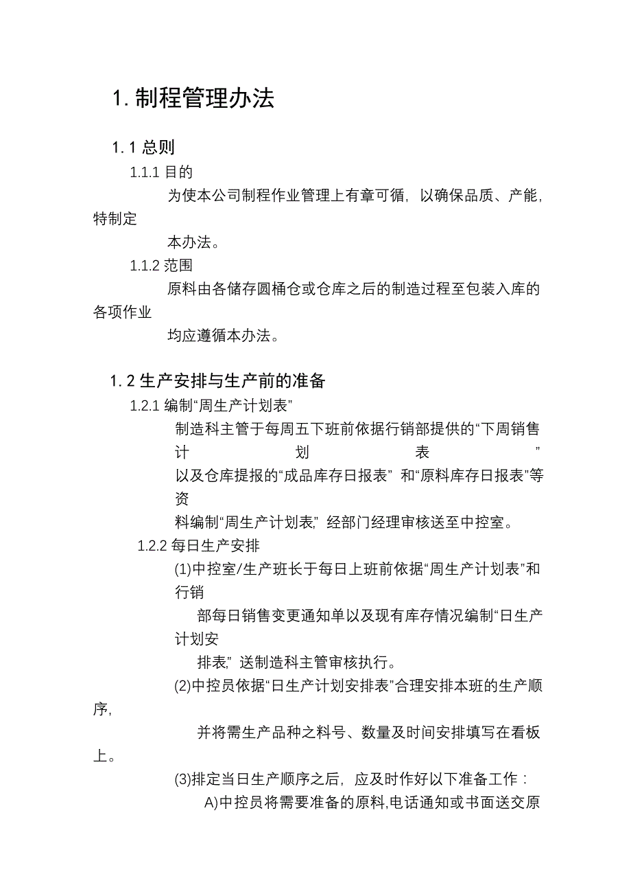 [管理制度]深圳商祺企业管理咨询公司生产管理制度_第2页