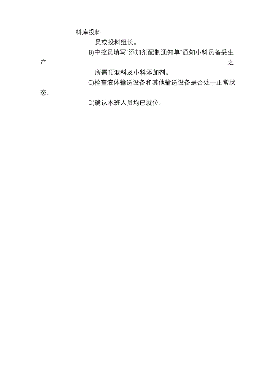 [管理制度]深圳商祺企业管理咨询公司生产管理制度_第3页