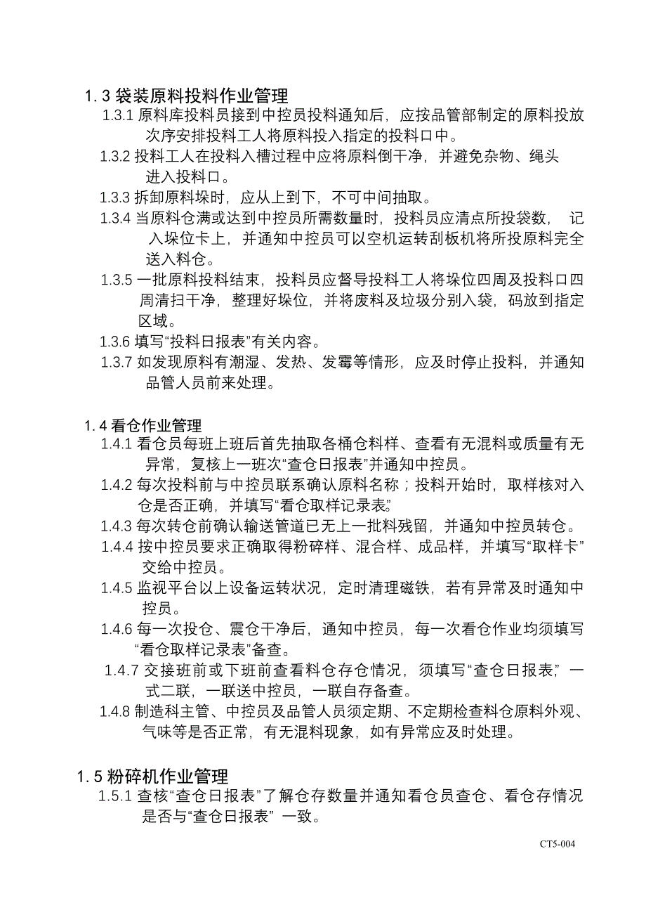 [管理制度]深圳商祺企业管理咨询公司生产管理制度_第4页