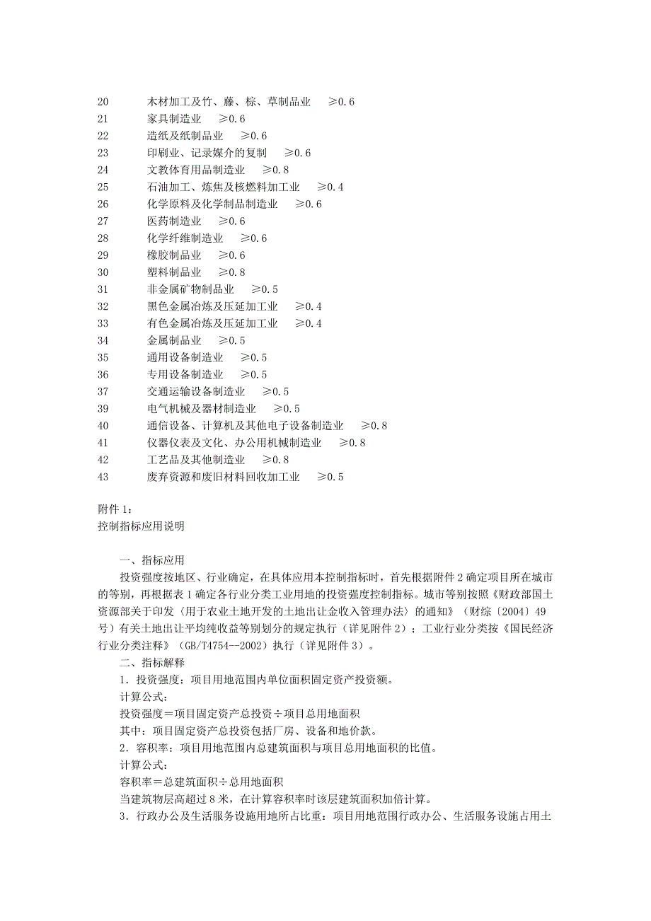 （项目管理）工业项目建设用地控制指标_第3页