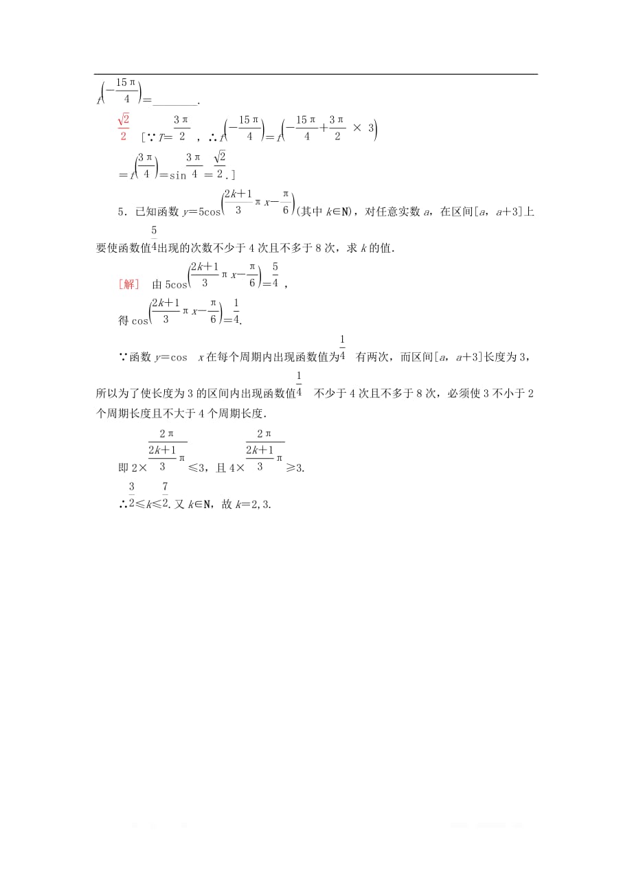 新教材高中数学课时分层作业10余弦函数的性质与图像新人教B版第三册_第4页