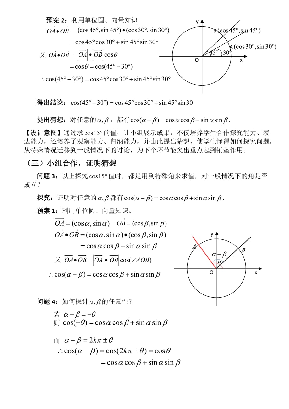 两角差的余弦公式教案（示范课）_第3页