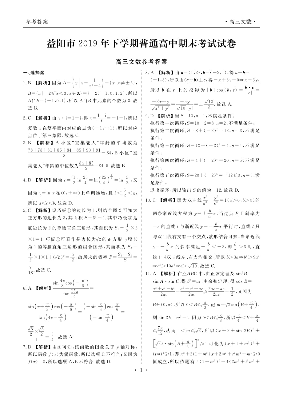 湖南益阳高三数学上学期期末考试答案 文PDF.pdf_第3页