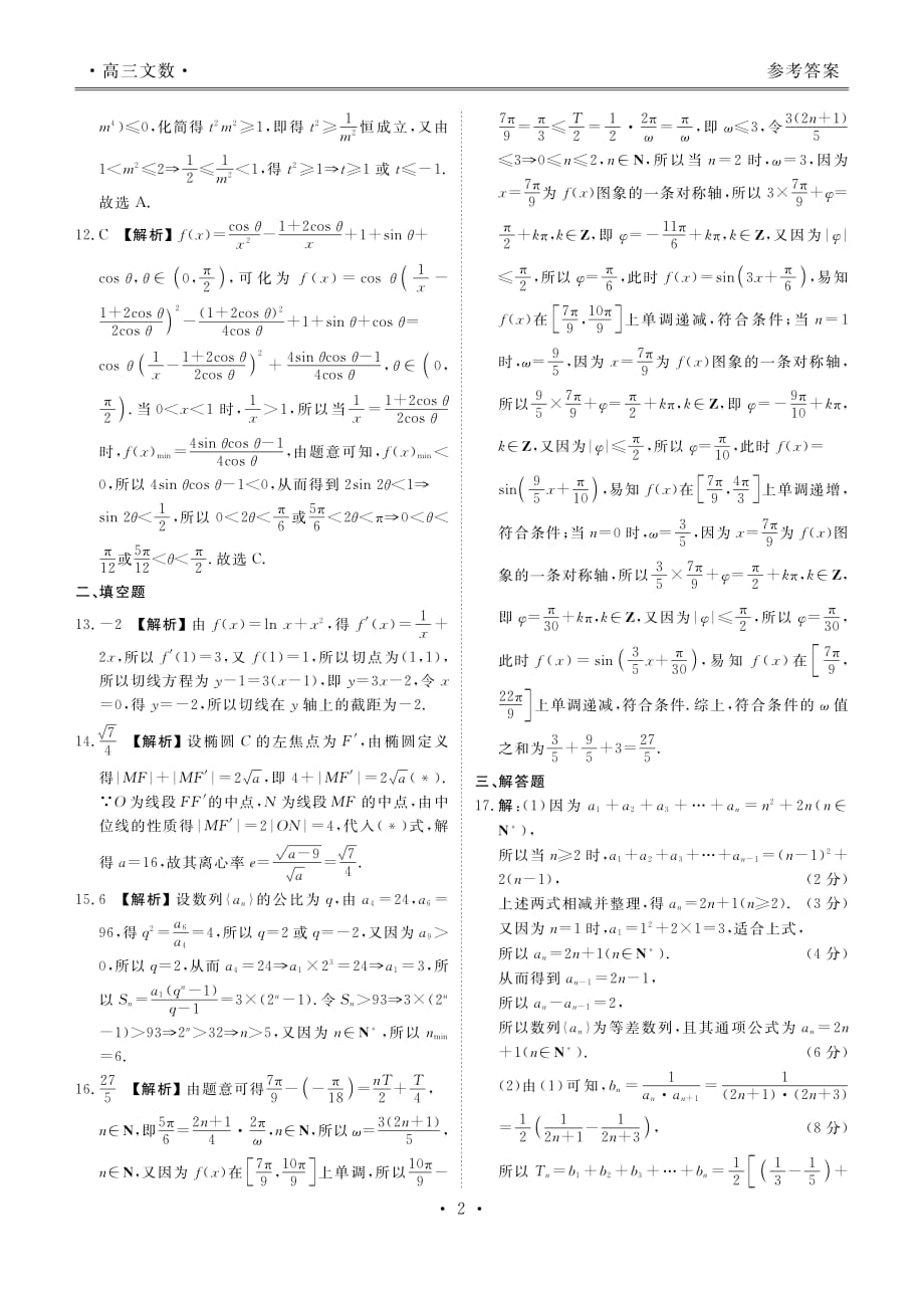 湖南益阳高三数学上学期期末考试答案 文PDF.pdf_第4页