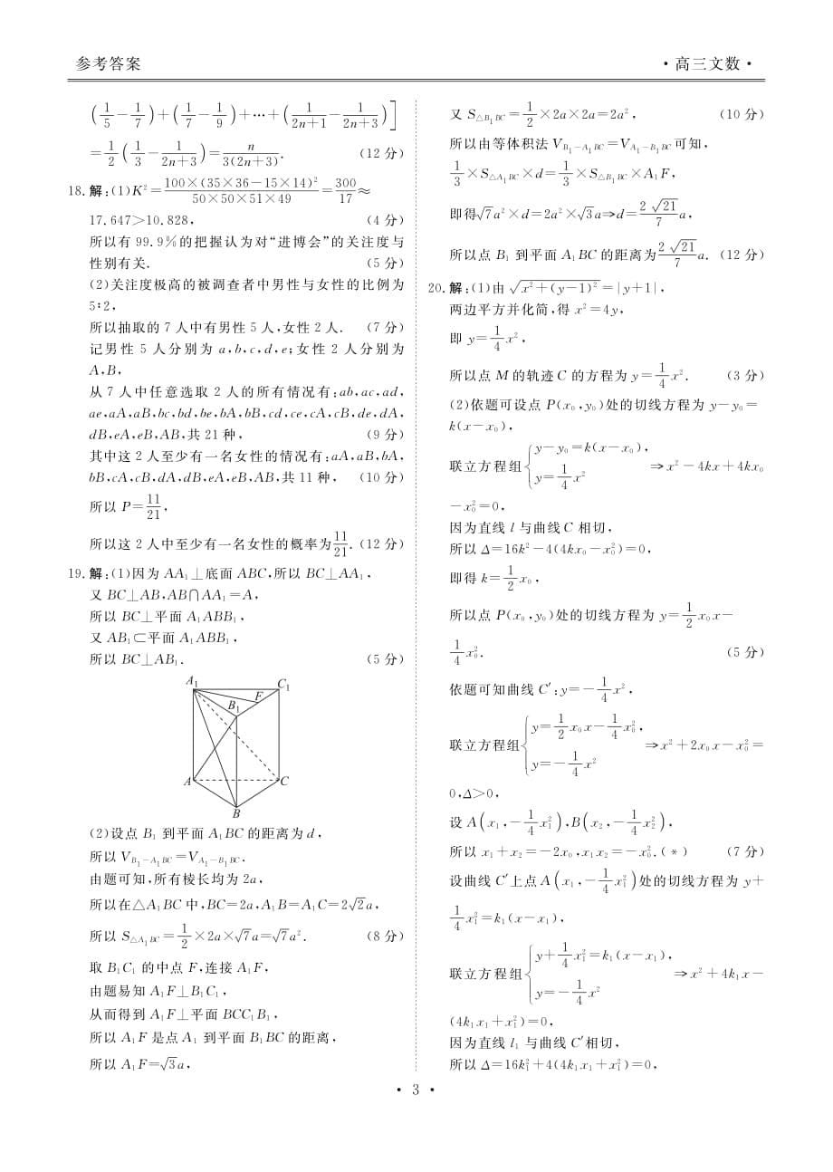 湖南益阳高三数学上学期期末考试答案 文PDF.pdf_第5页