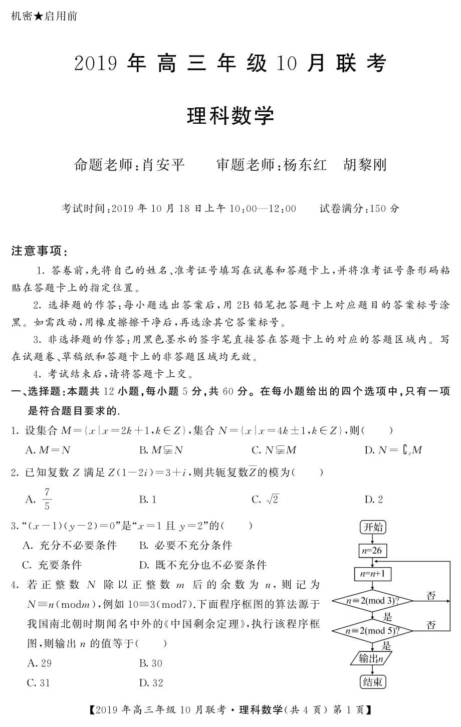 湖北武汉新洲区高三数学联考理PDF .pdf_第1页