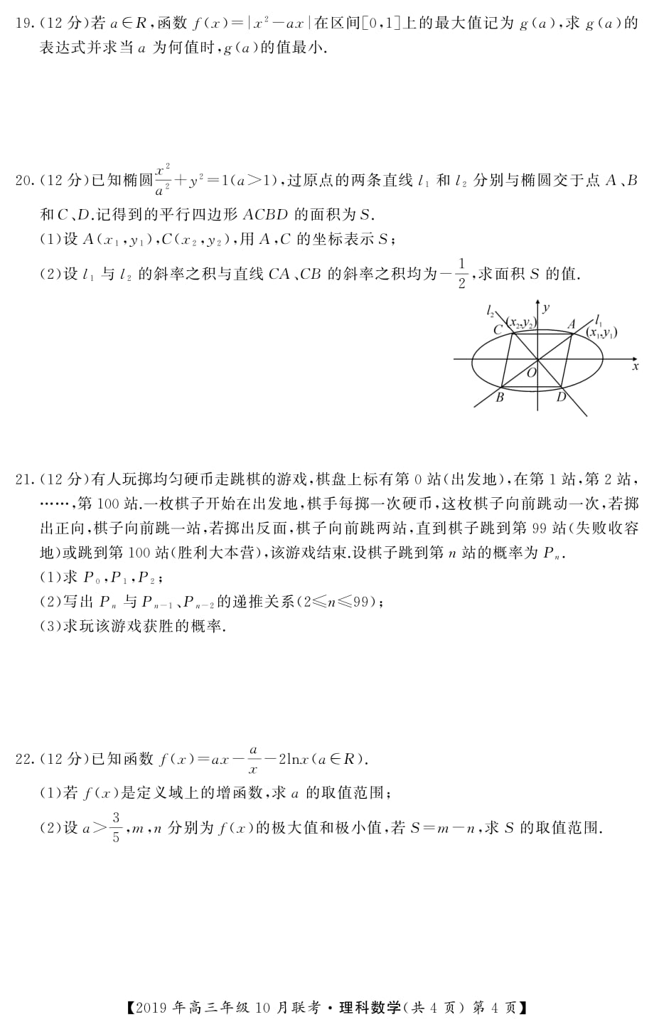 湖北武汉新洲区高三数学联考理PDF .pdf_第4页