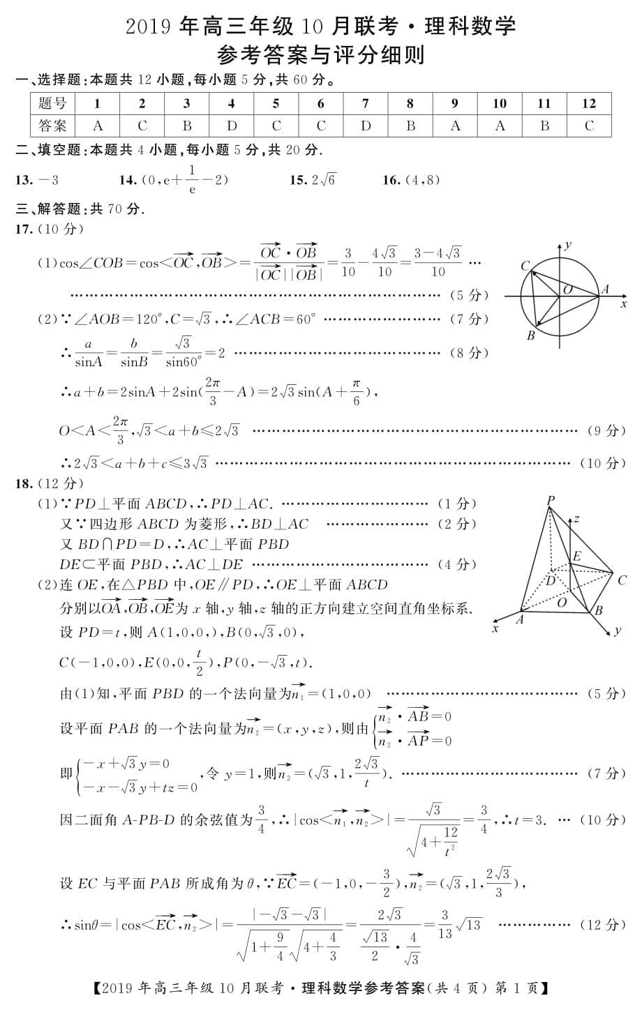 湖北武汉新洲区高三数学联考理PDF .pdf_第5页