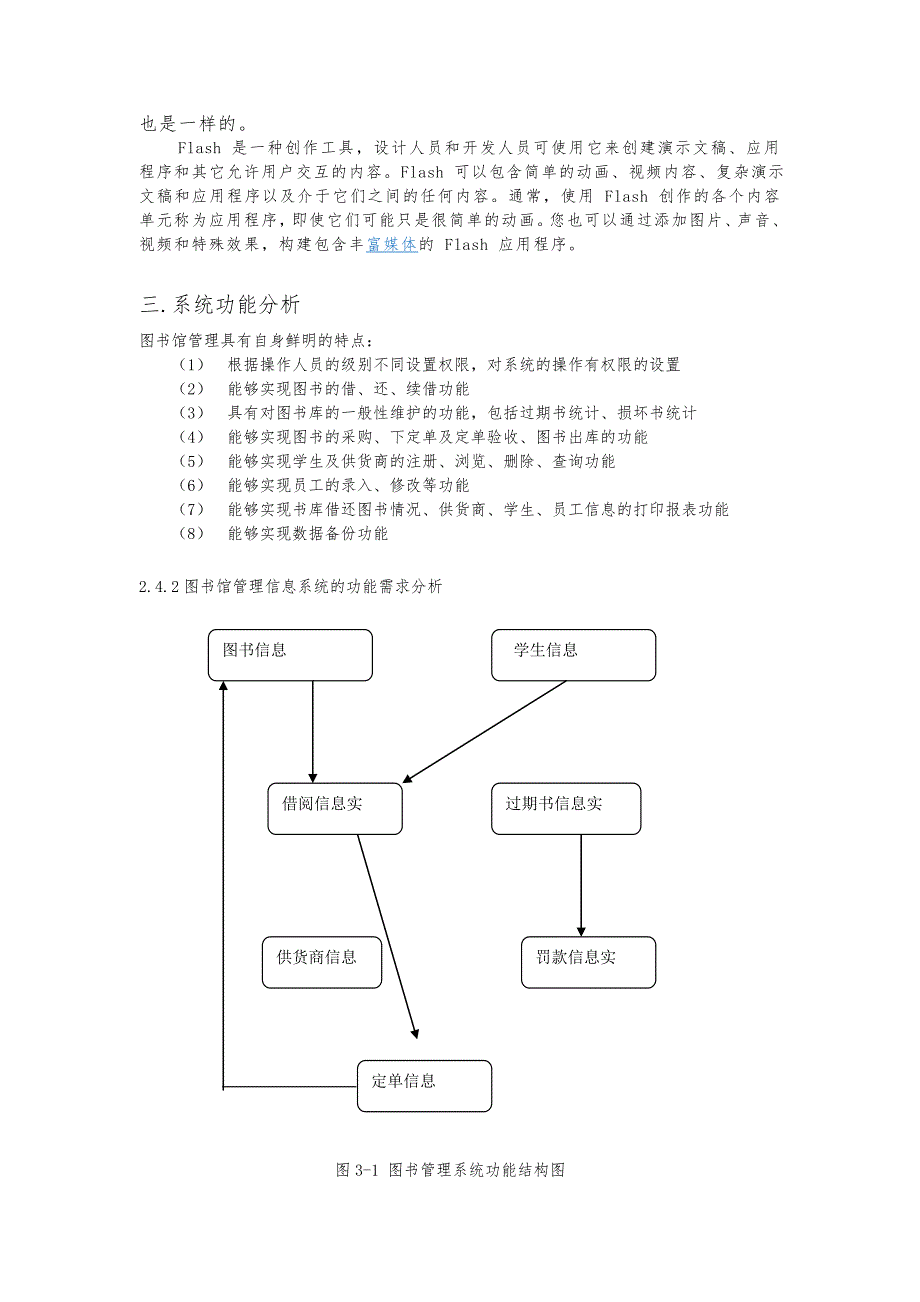 基于ASP的web课程设计图书馆系统设计书_第2页