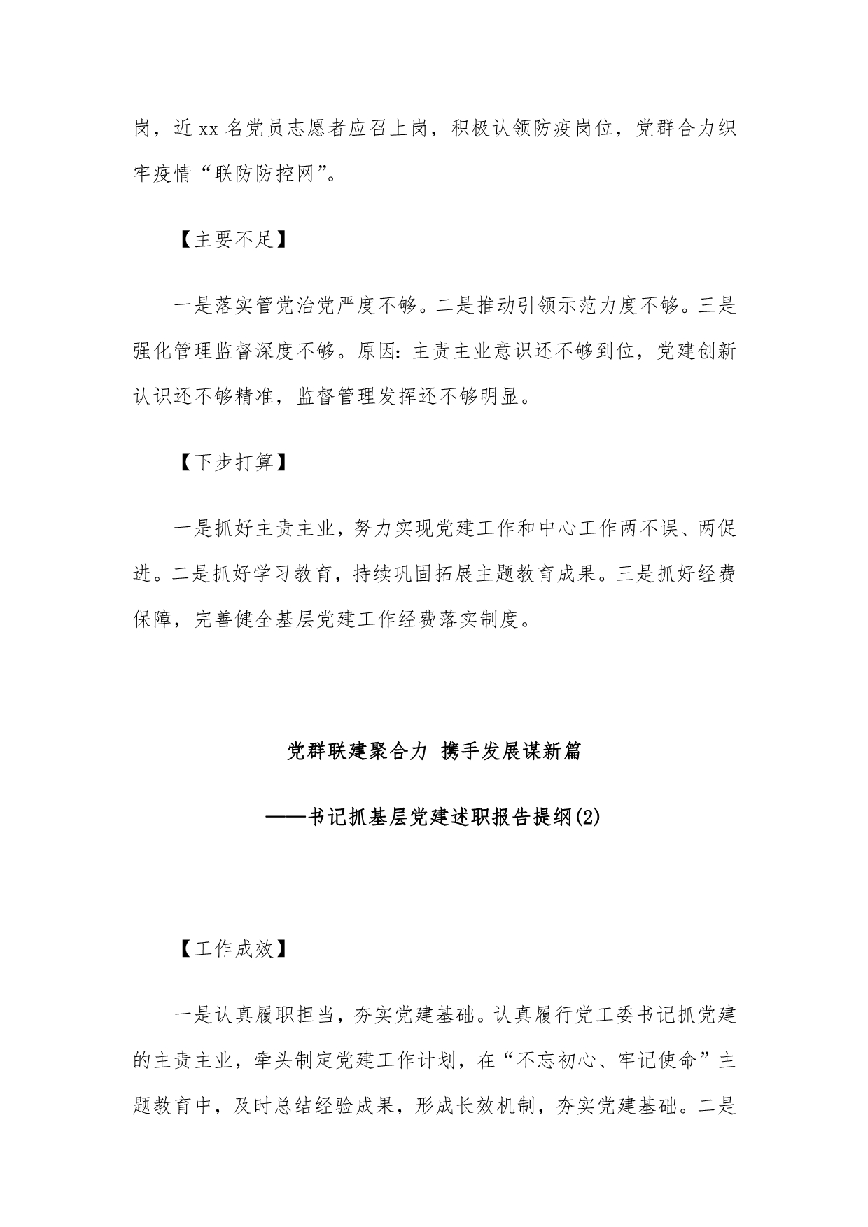 书记抓基层党建述职报告提纲(12篇)_第2页