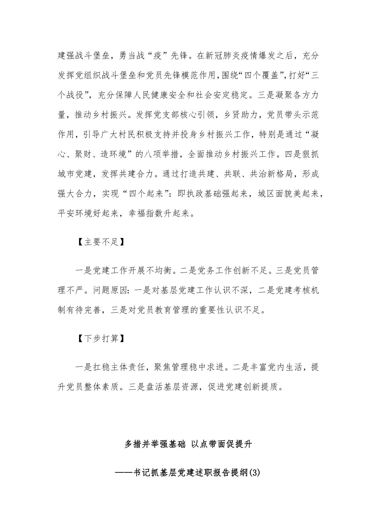 书记抓基层党建述职报告提纲(12篇)_第3页